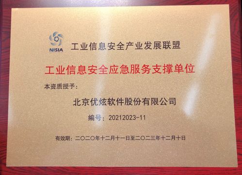 護航強國建設，優炫軟件獲評工業信息安全應急服務支撐單位